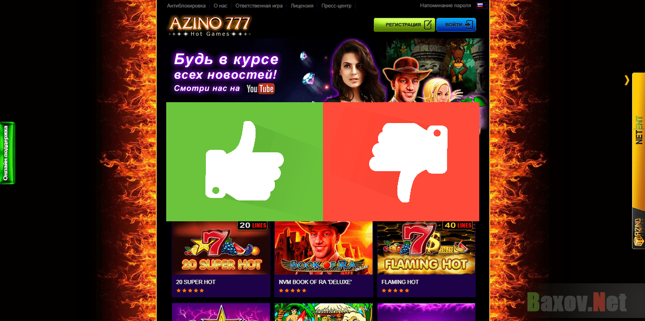 azino777 полная версия играть и выигрывать рф